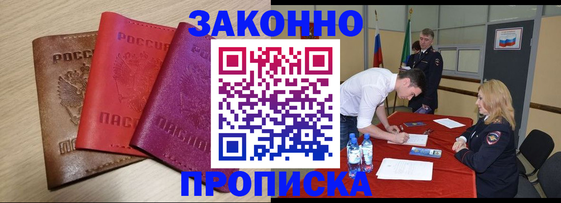 прописка 2025 в Артёме